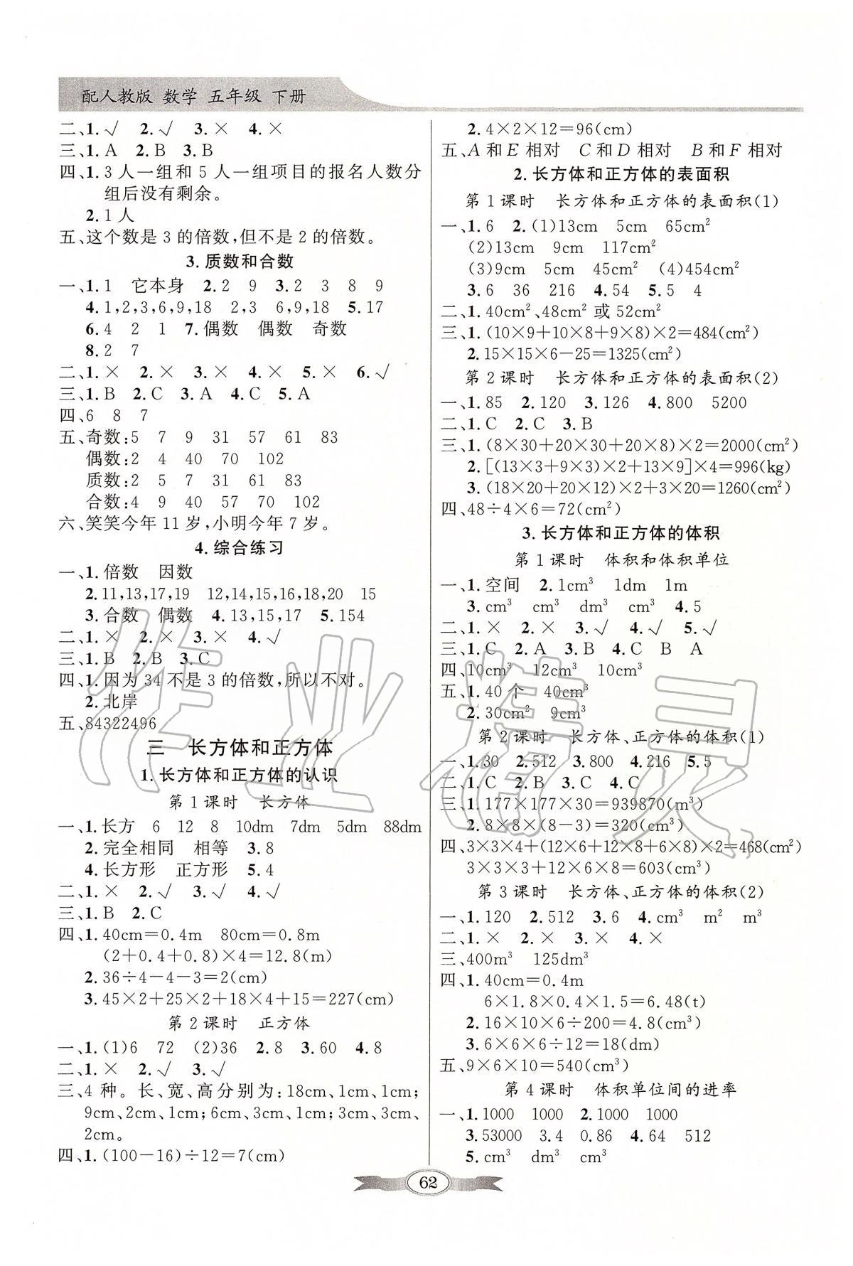 2020年同步导学与优化训练五年级数学下册人教版 第2页