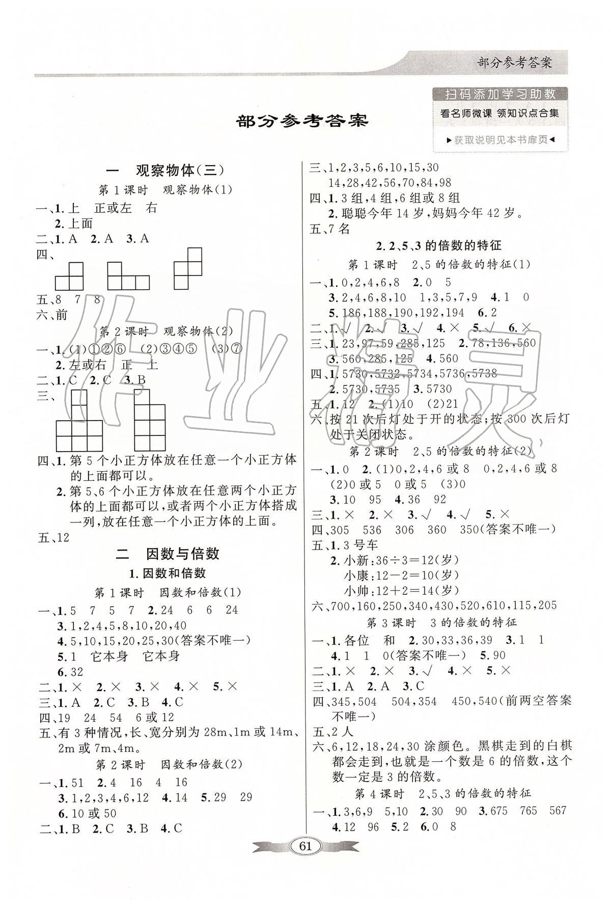 2020年同步导学与优化训练五年级数学下册人教版 第1页