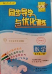 2020年同步導(dǎo)學(xué)與優(yōu)化訓(xùn)練五年級(jí)數(shù)學(xué)下冊(cè)人教版