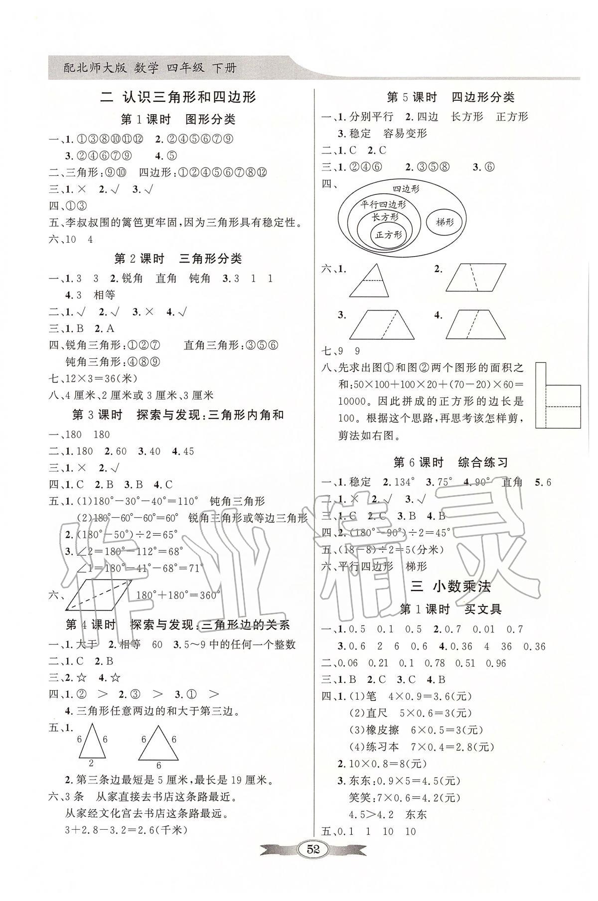 2020年同步導(dǎo)學(xué)與優(yōu)化訓(xùn)練四年級(jí)數(shù)學(xué)下冊(cè)北師大版 第2頁