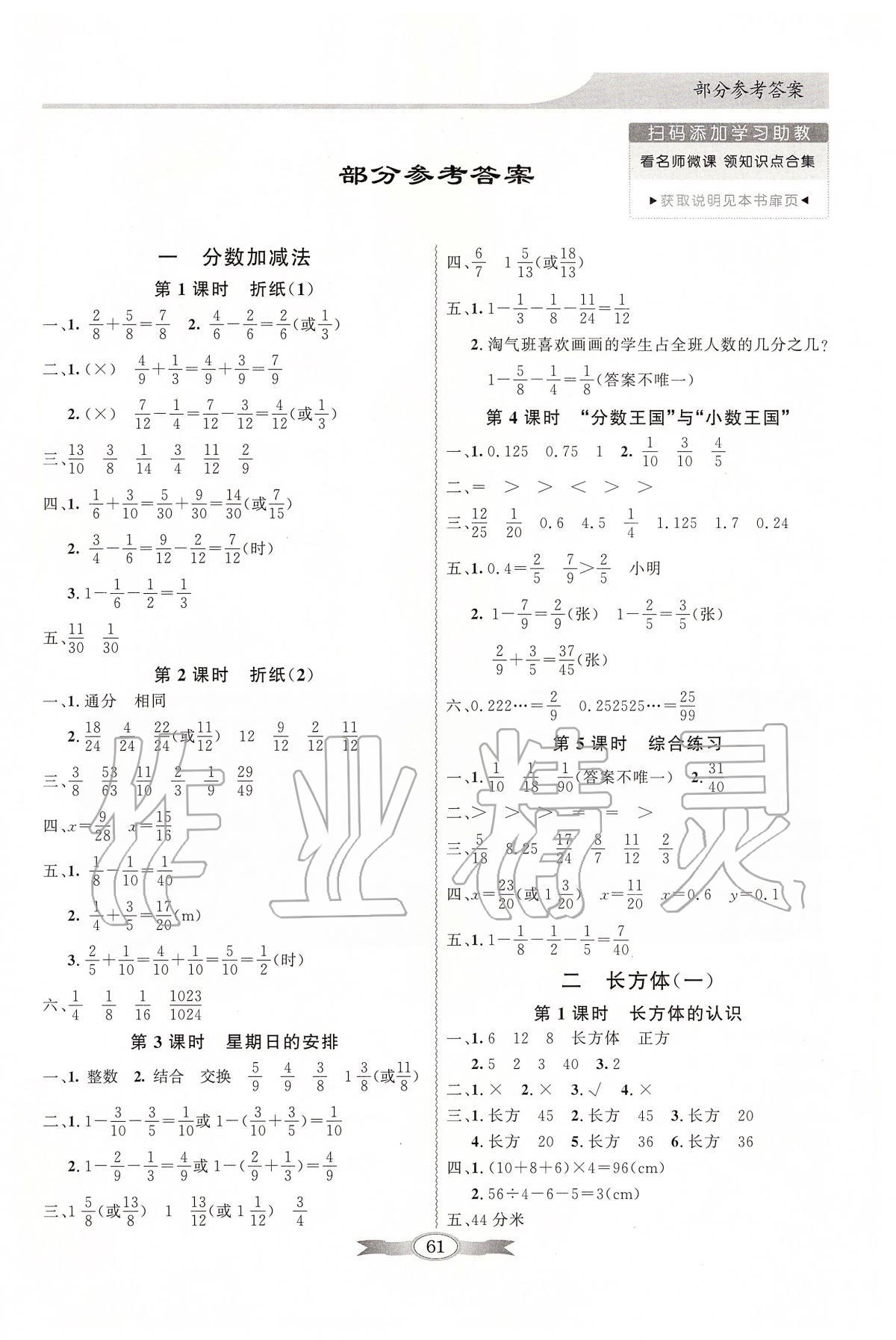 2020年同步導(dǎo)學(xué)與優(yōu)化訓(xùn)練五年級數(shù)學(xué)下冊北師大版 第1頁