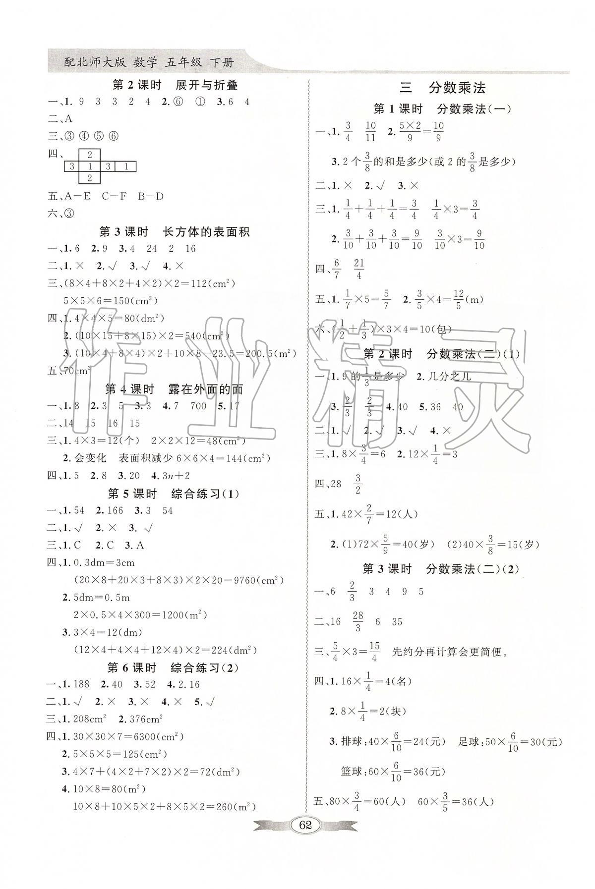 2020年同步導(dǎo)學(xué)與優(yōu)化訓(xùn)練五年級(jí)數(shù)學(xué)下冊(cè)北師大版 第2頁(yè)