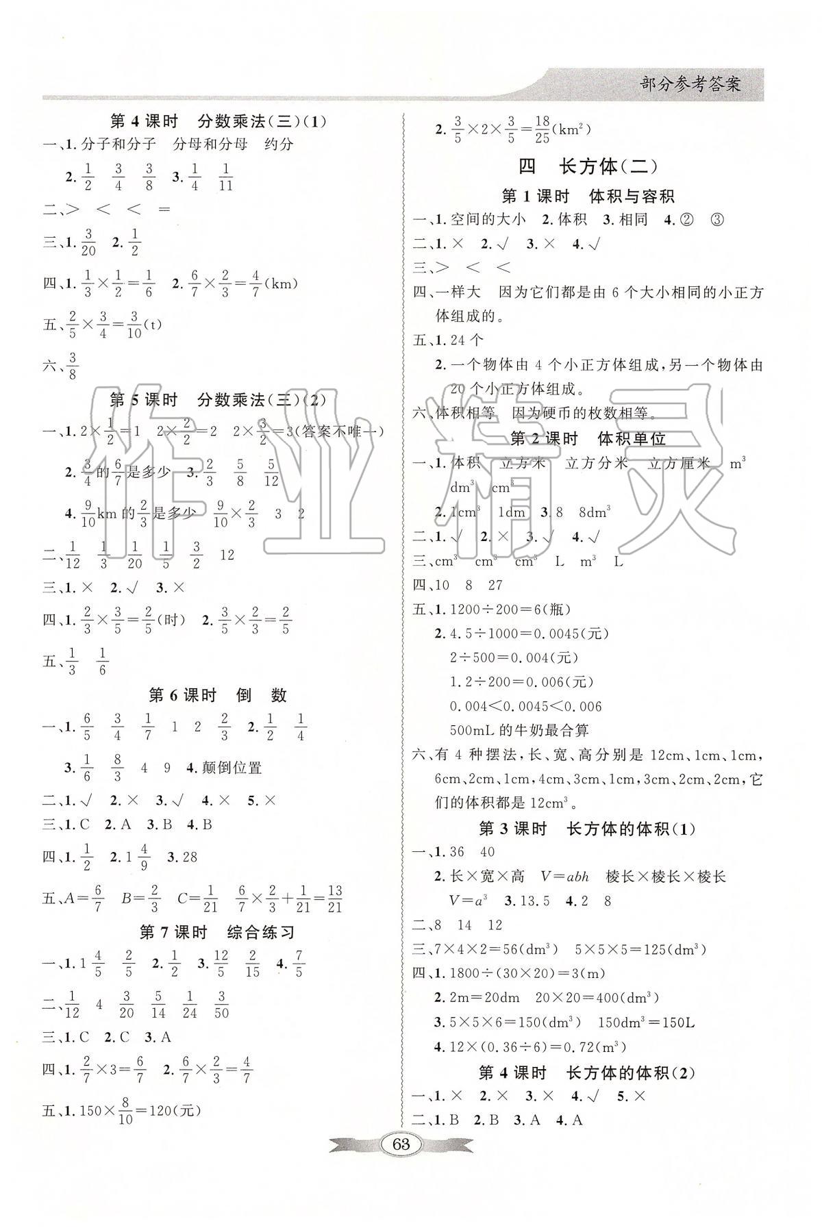 2020年同步導(dǎo)學(xué)與優(yōu)化訓(xùn)練五年級(jí)數(shù)學(xué)下冊(cè)北師大版 第3頁(yè)