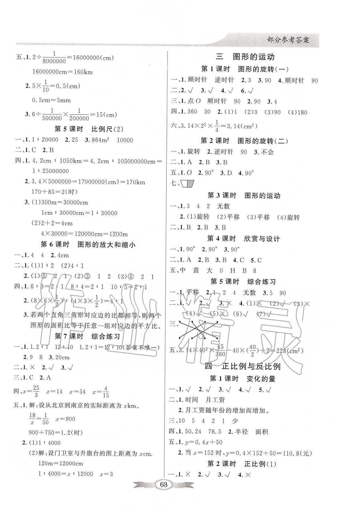 2020年同步导学与优化训练六年级数学下册北师大版 第3页