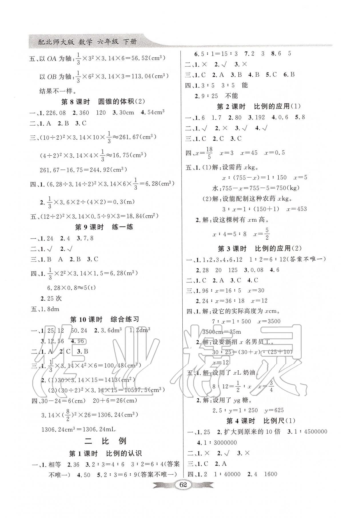 2020年同步導學與優(yōu)化訓練六年級數(shù)學下冊北師大版 第2頁