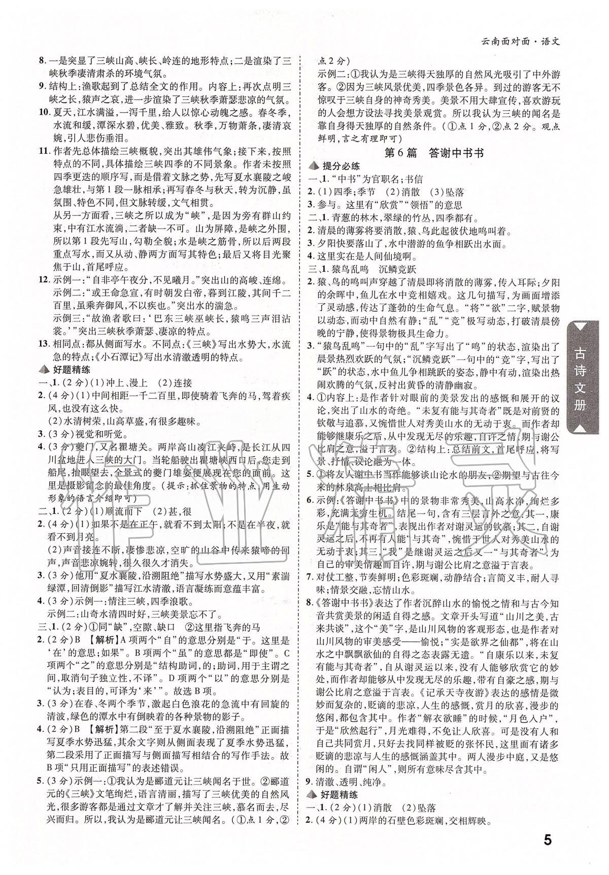 2020年云南中考面對(duì)面語(yǔ)文 參考答案第4頁(yè)