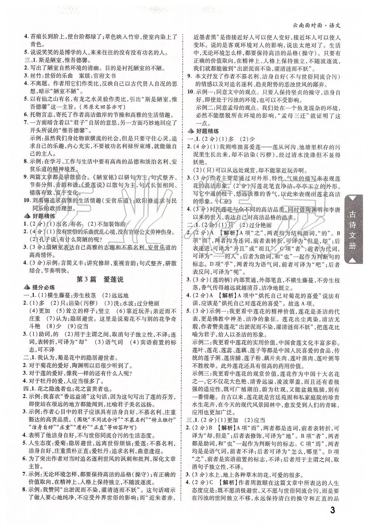 2020年云南中考面对面语文 参考答案第2页