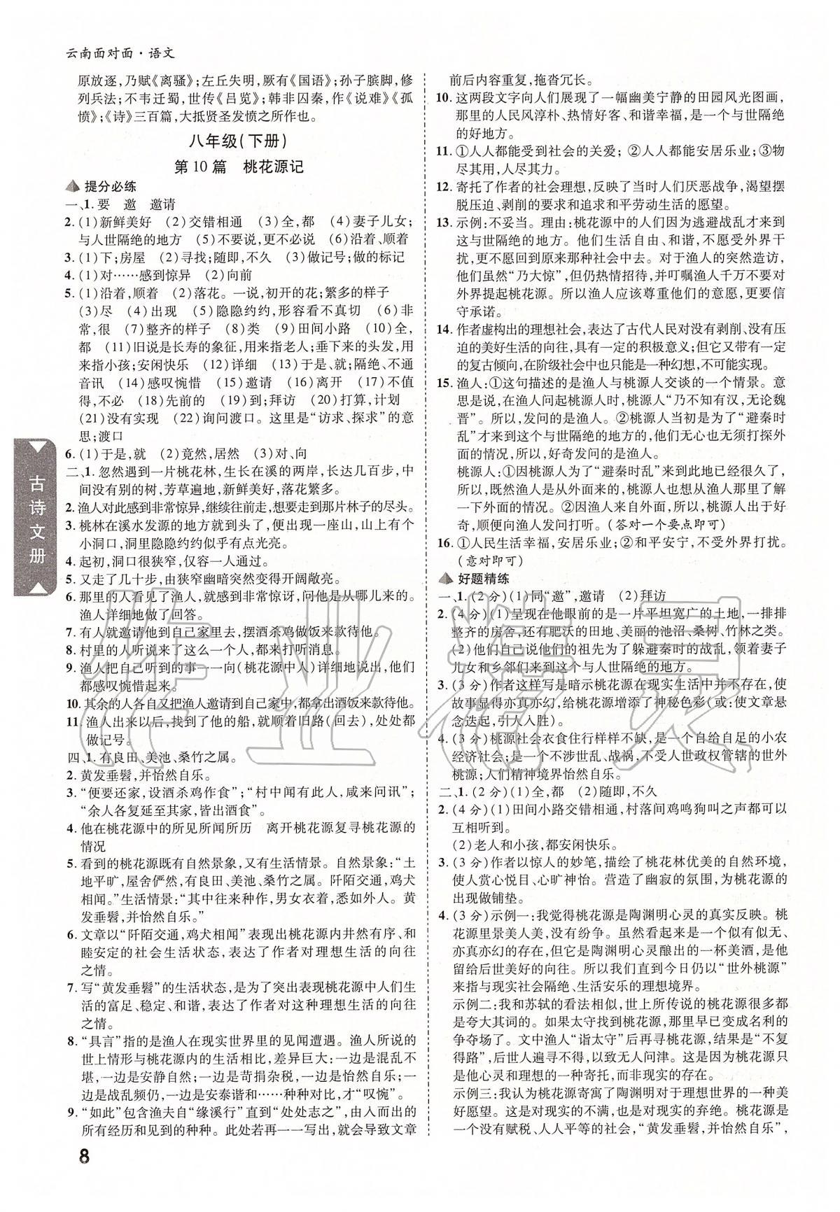 2020年云南中考面对面语文 参考答案第7页