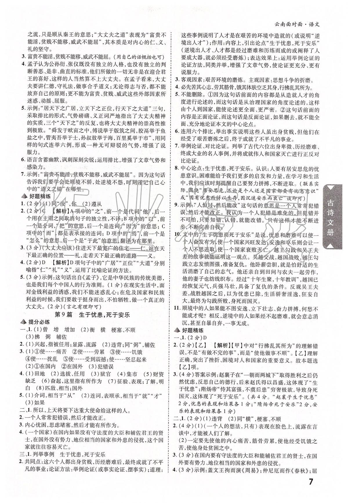 2020年云南中考面对面语文 参考答案第6页