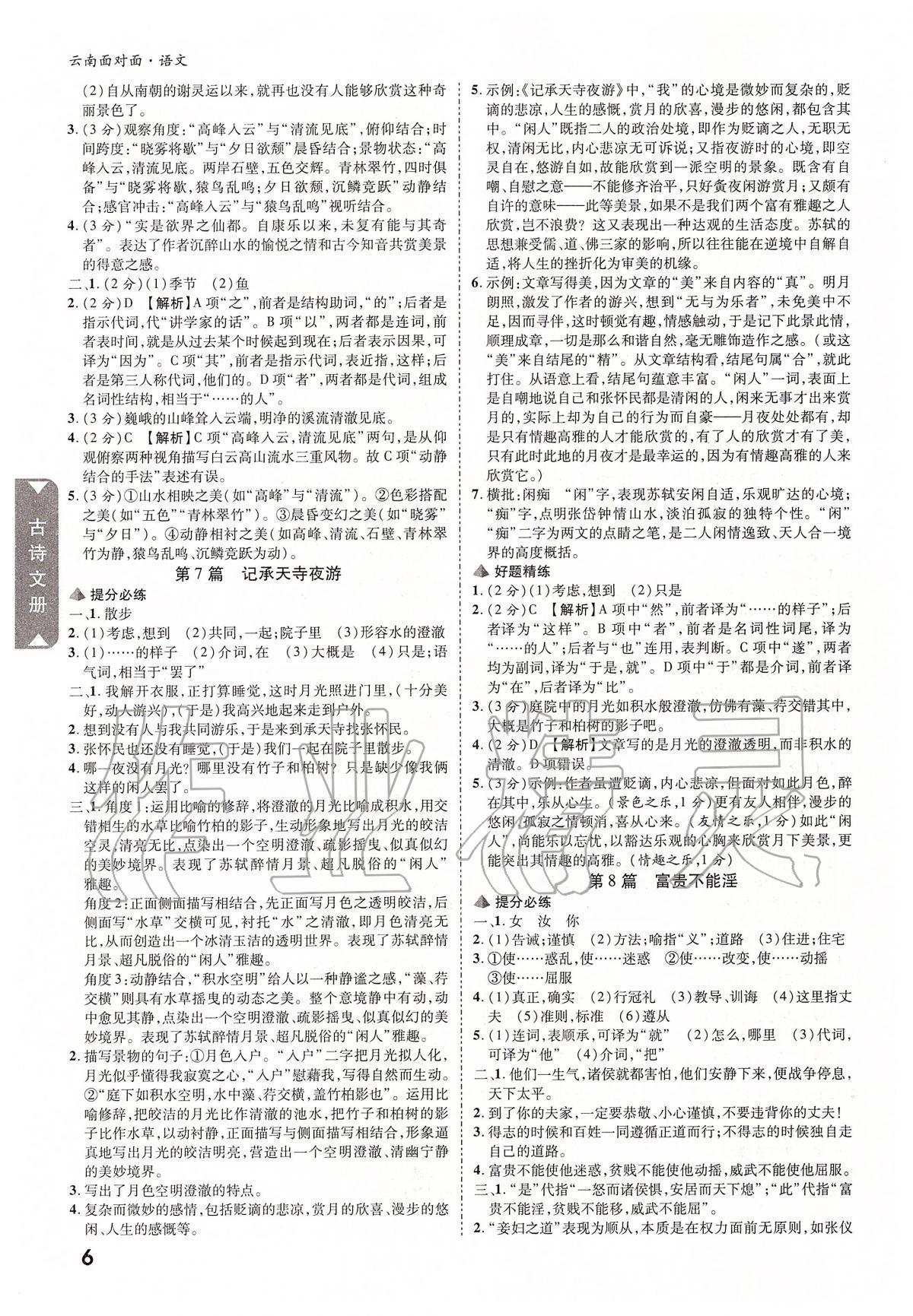 2020年云南中考面对面语文 参考答案第5页