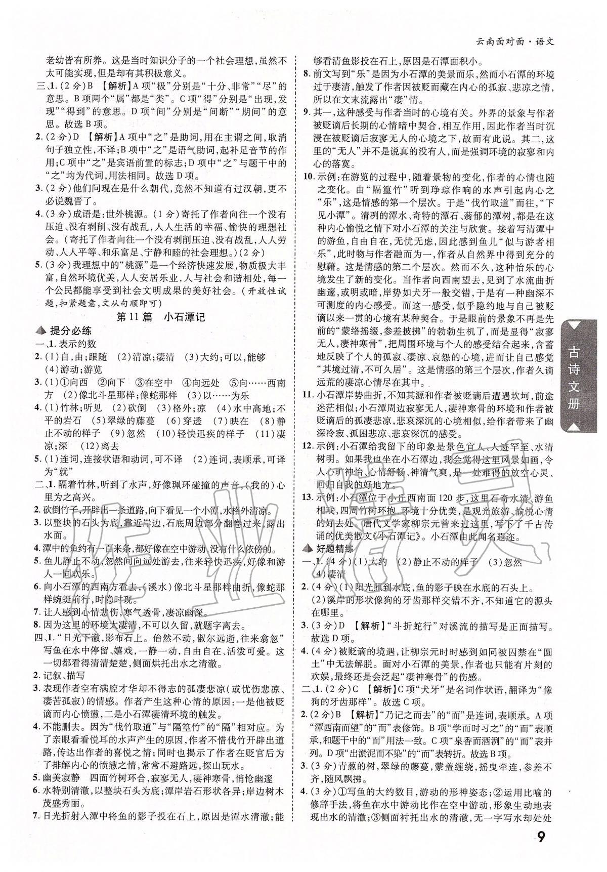 2020年云南中考面对面语文 参考答案第8页