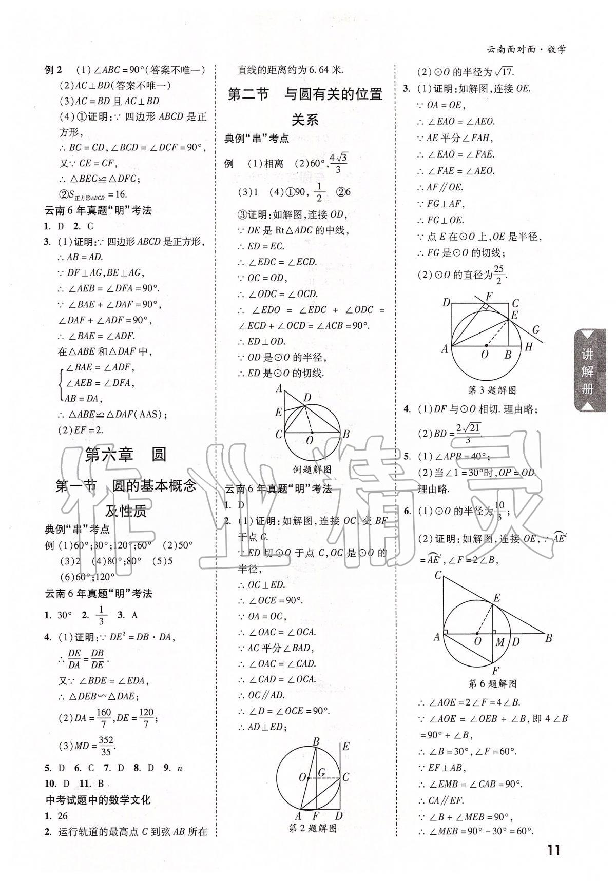 2020年云南中考面對(duì)面數(shù)學(xué) 參考答案第10頁