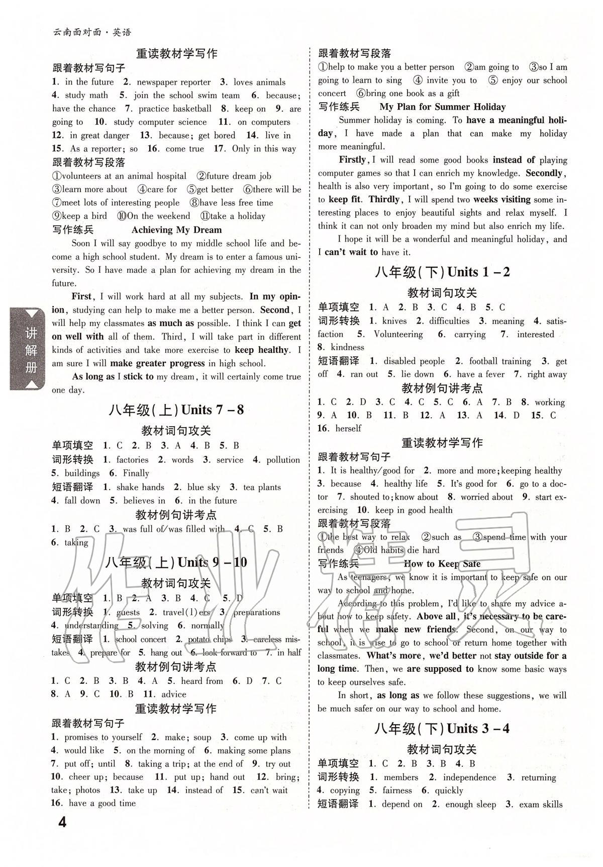 2020年云南中考面对面英语 参考答案第3页