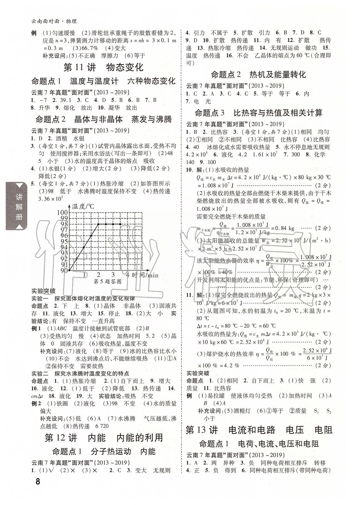 2020年云南中考面對面物理 參考答案第7頁