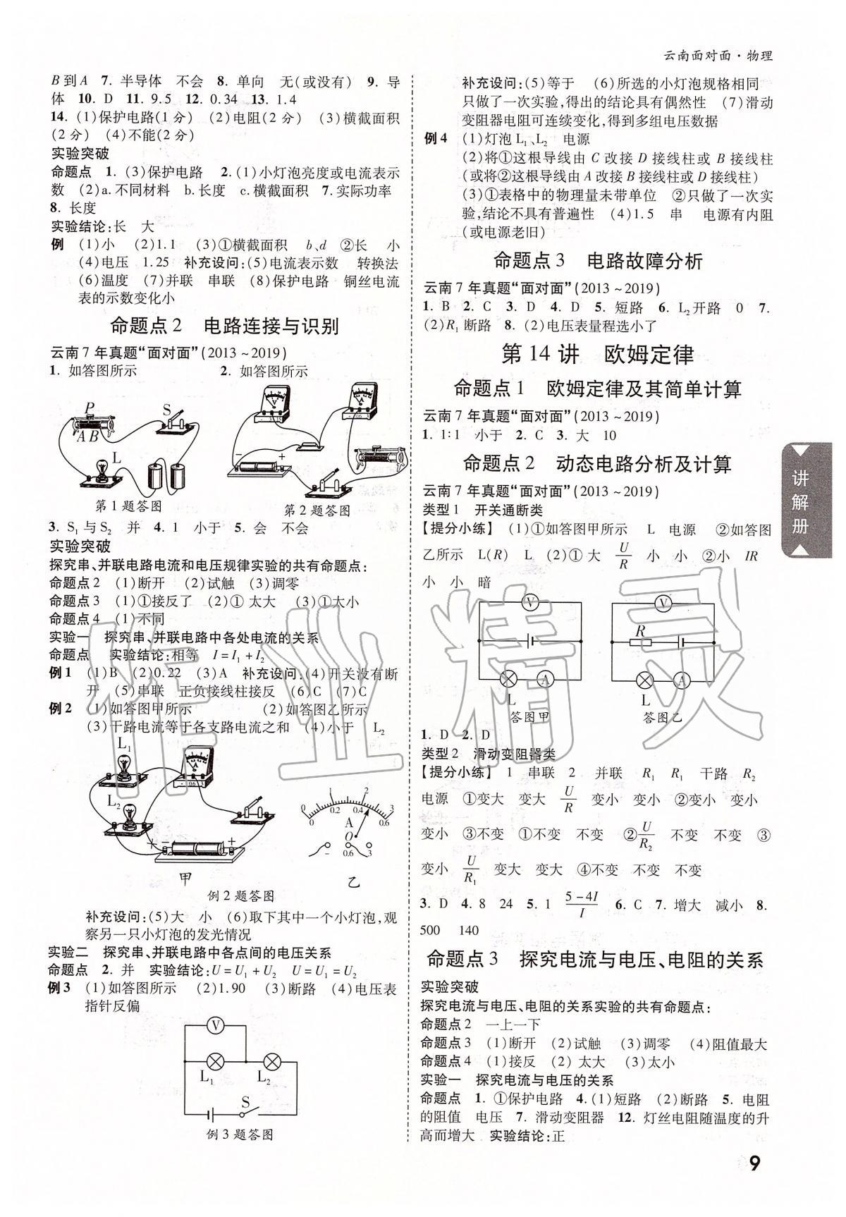 2020年云南中考面对面物理 参考答案第8页