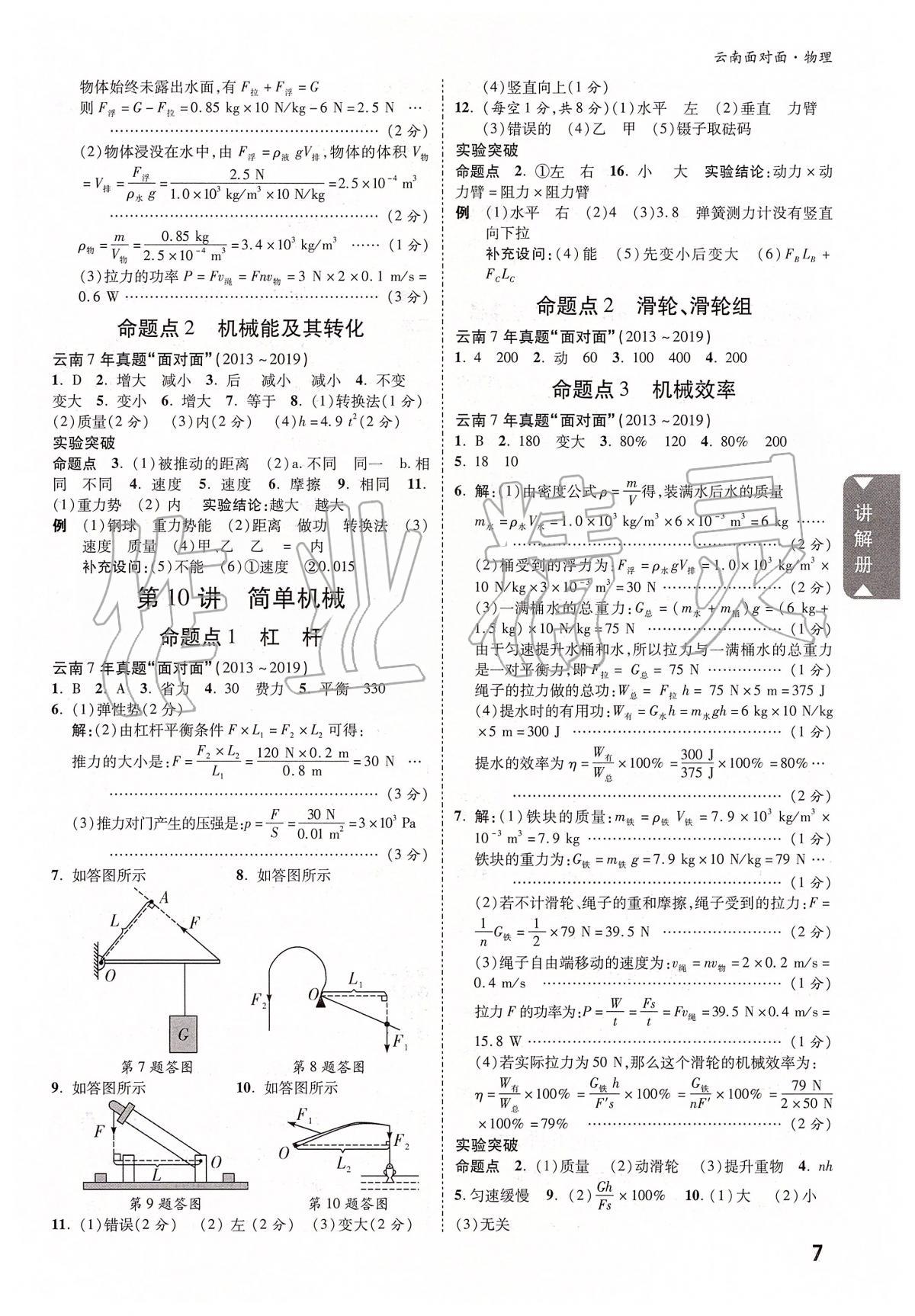 2020年云南中考面对面物理 参考答案第6页