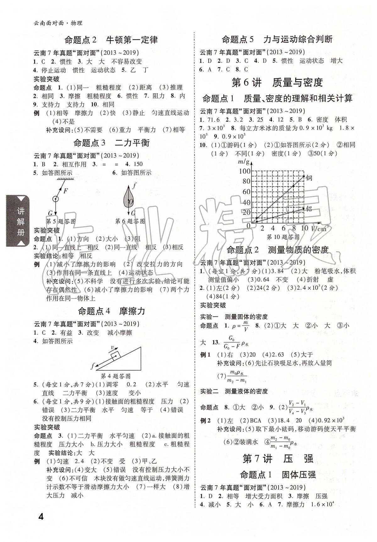 2020年云南中考面对面物理 参考答案第3页