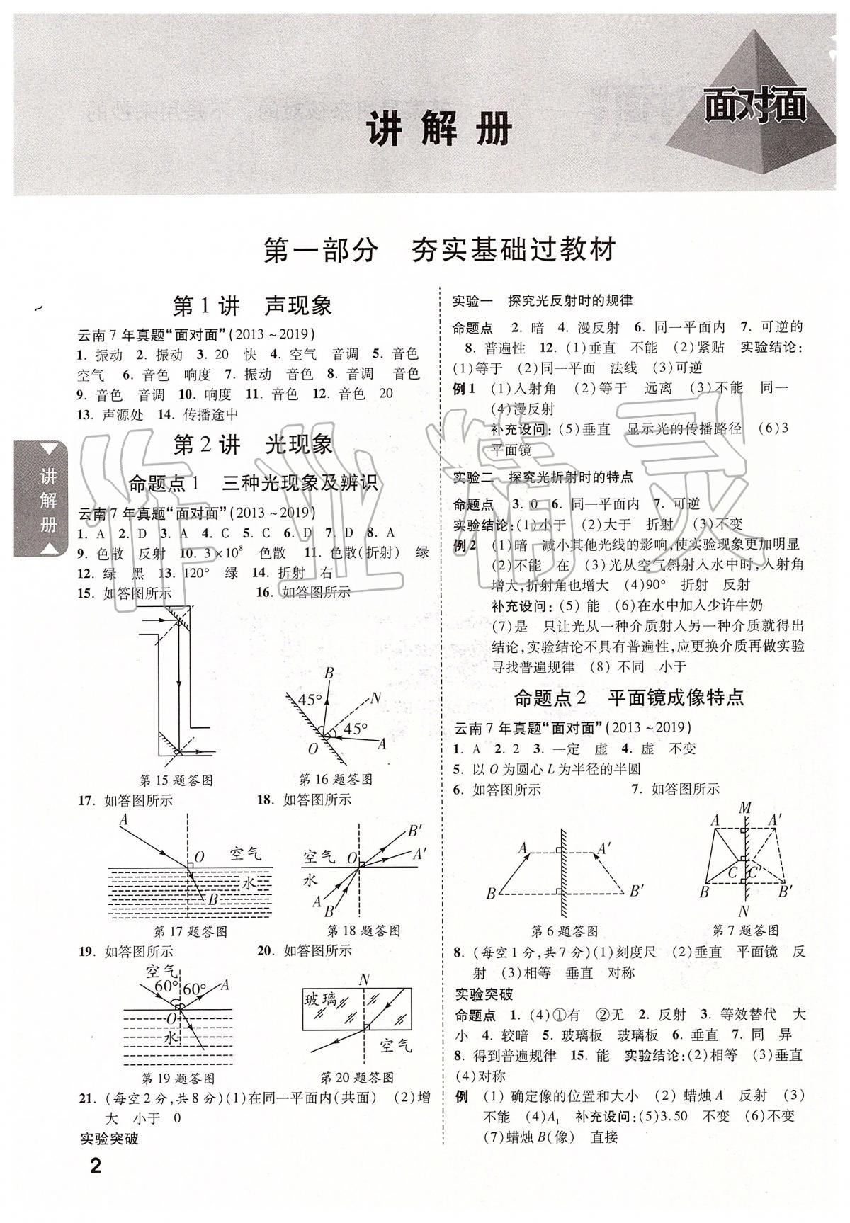 2020年云南中考面对面物理 参考答案第1页