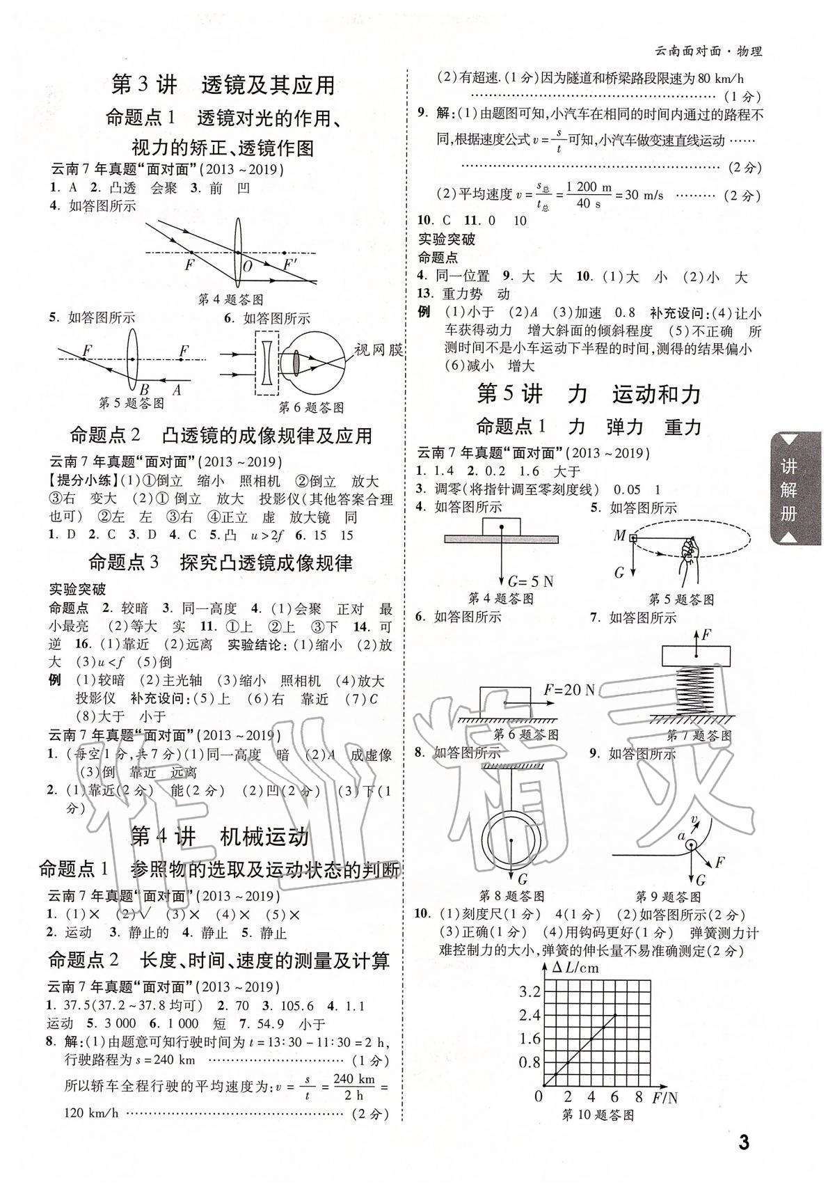 2020年云南中考面对面物理 参考答案第2页