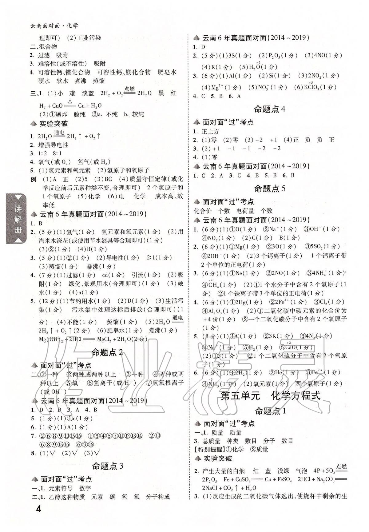 2020年云南中考面對面化學 參考答案第4頁