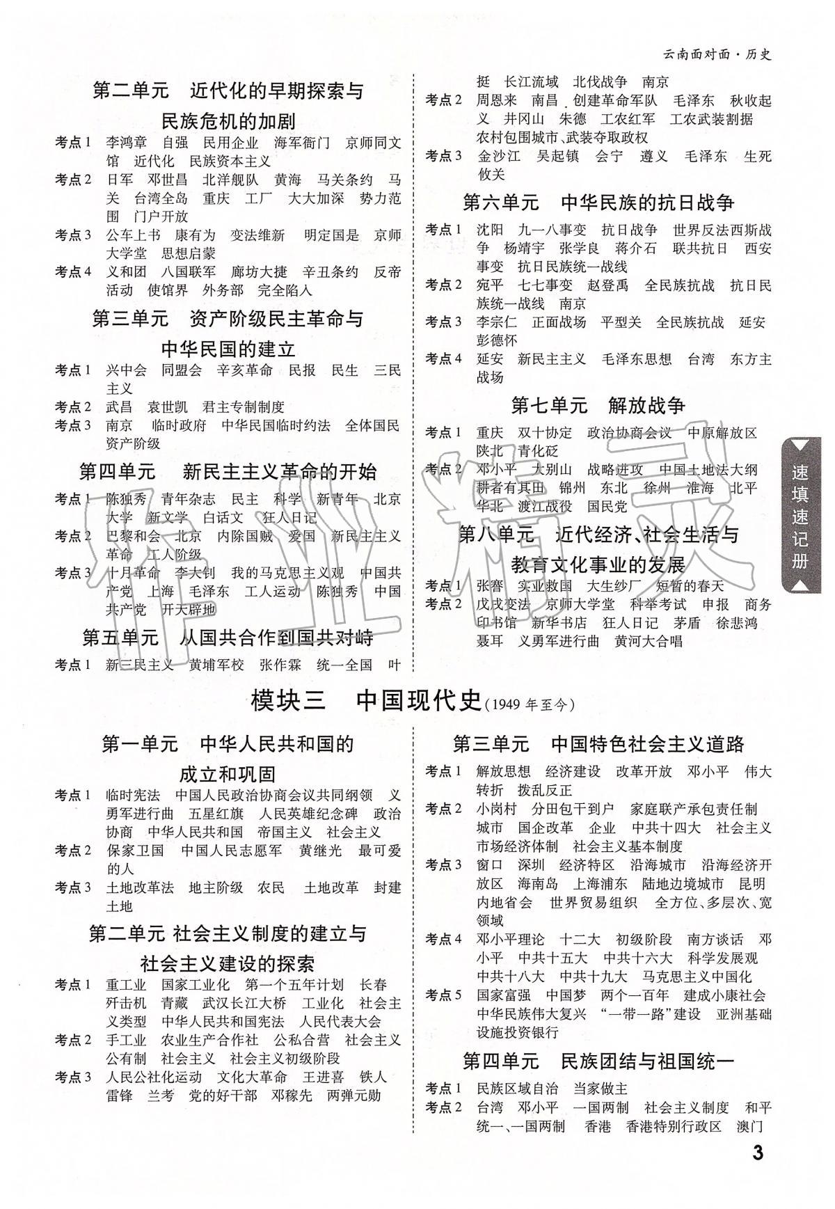 2020年云南中考面對面歷史 參考答案第2頁