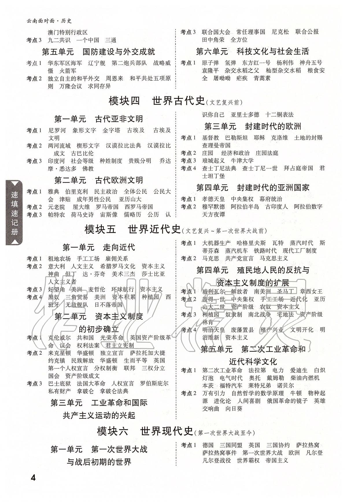 2020年云南中考面對(duì)面歷史 參考答案第3頁