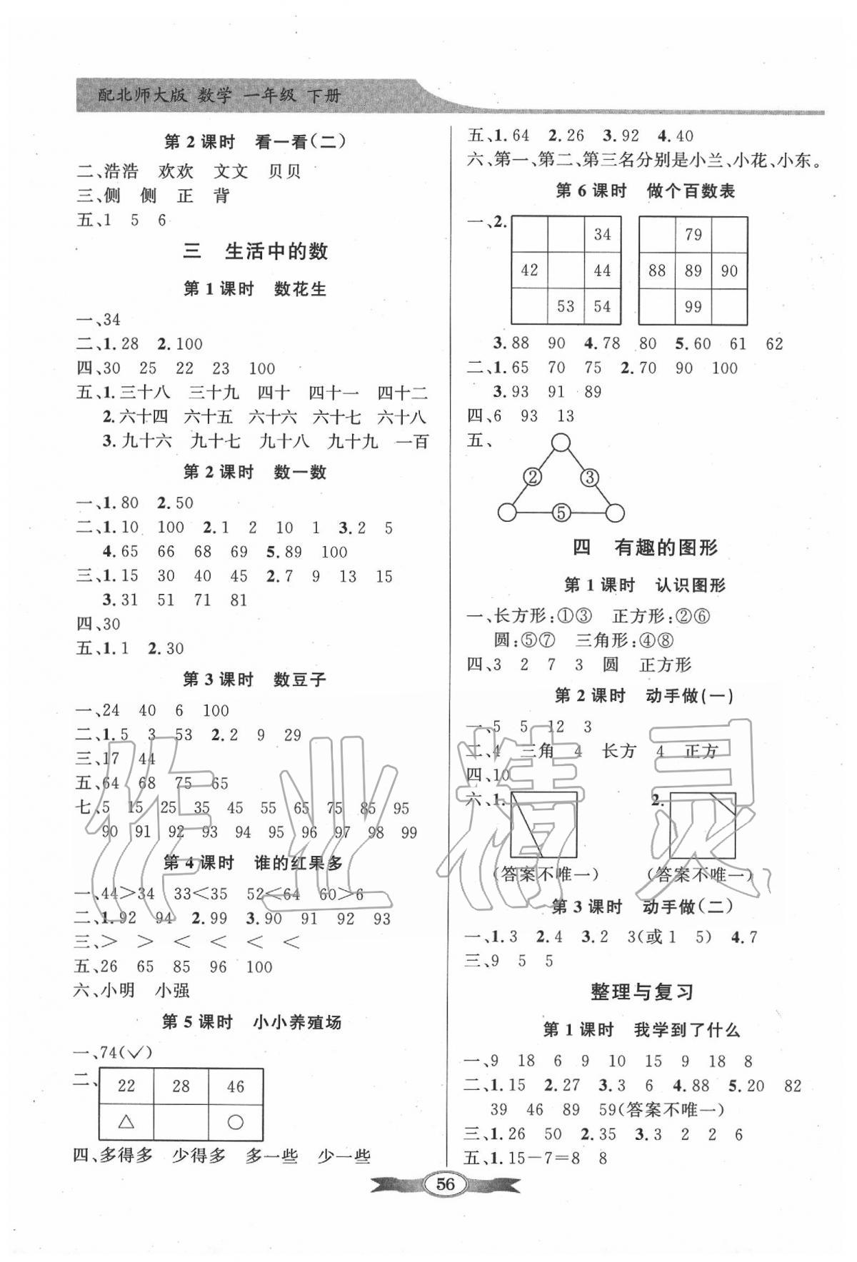 2020年同步導(dǎo)學(xué)與優(yōu)化訓(xùn)練一年級(jí)數(shù)學(xué)下冊(cè)北師大版 第2頁(yè)