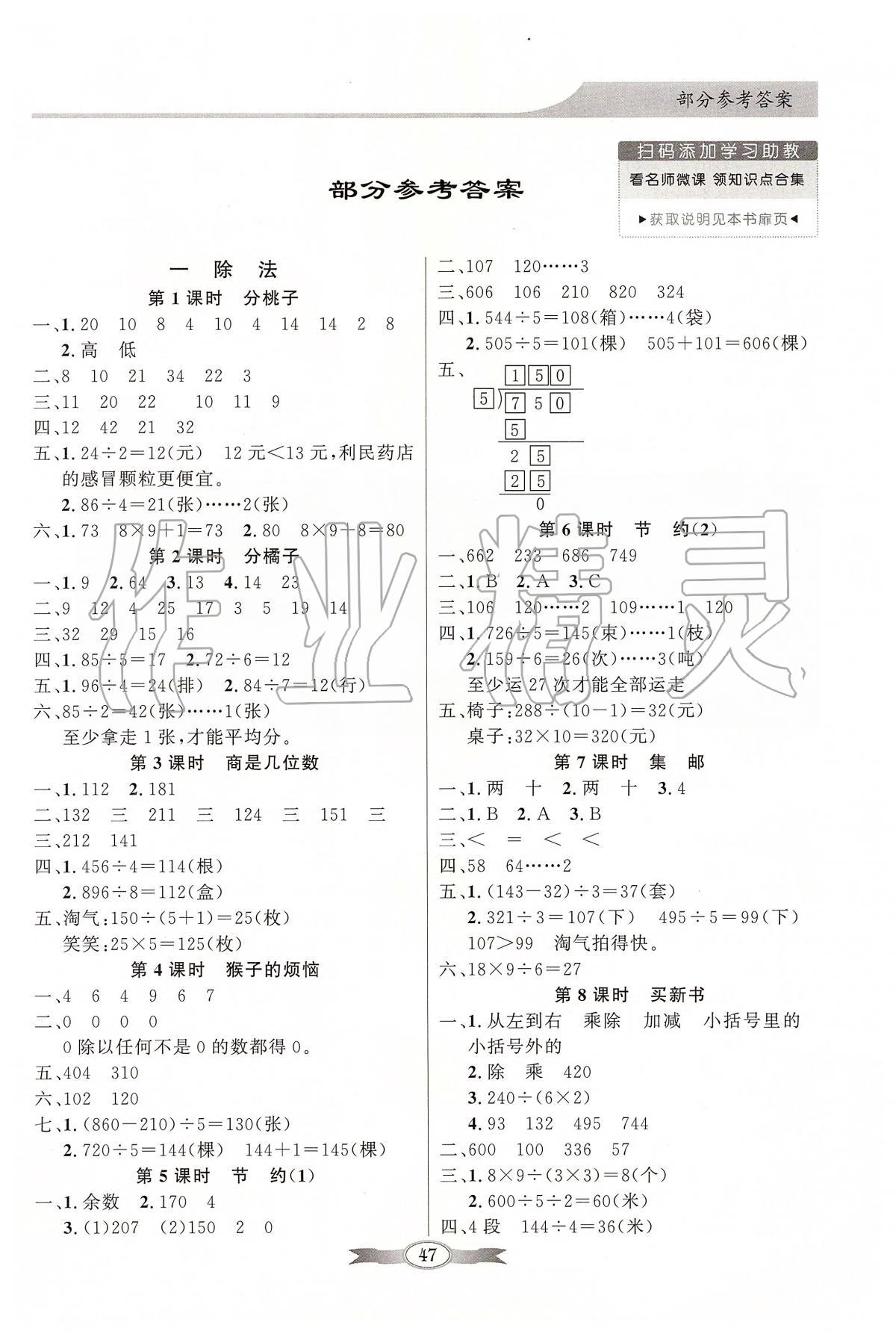 2020年同步導學與優(yōu)化訓練三年級數(shù)學下冊北師大版 第1頁