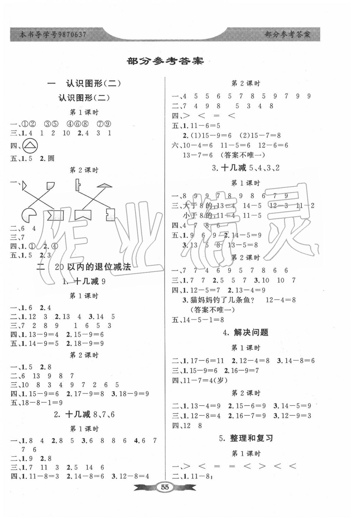 2020年同步導學與優(yōu)化訓練一年級數(shù)學下冊人教版 第1頁