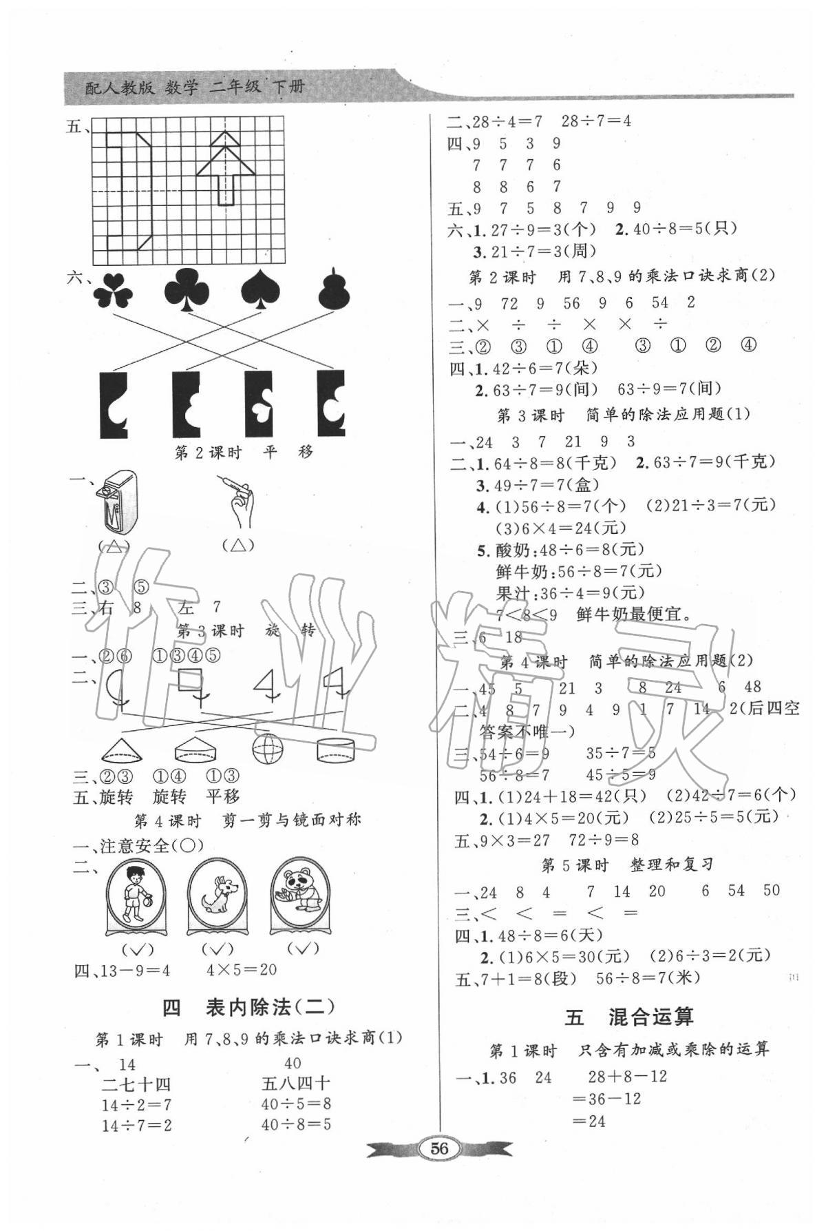 2020年同步导学与优化训练二年级数学下册人教版 第2页