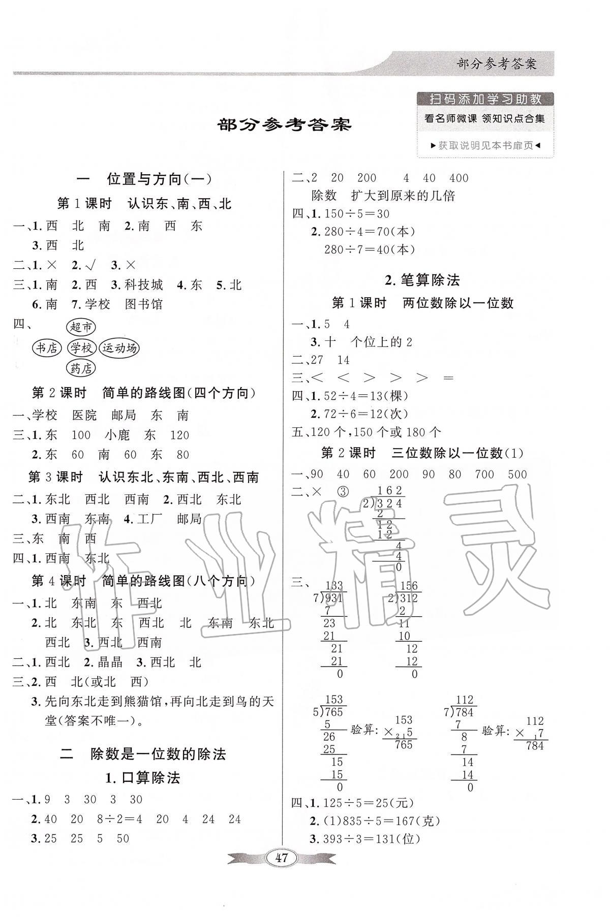 2020年同步导学与优化训练三年级数学下册人教版 第1页