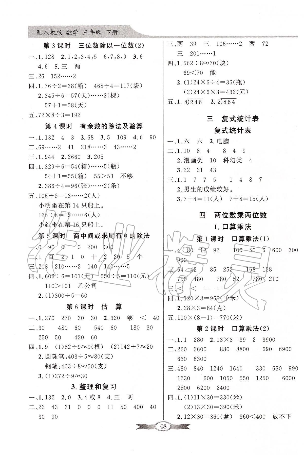 2020年同步导学与优化训练三年级数学下册人教版 第2页