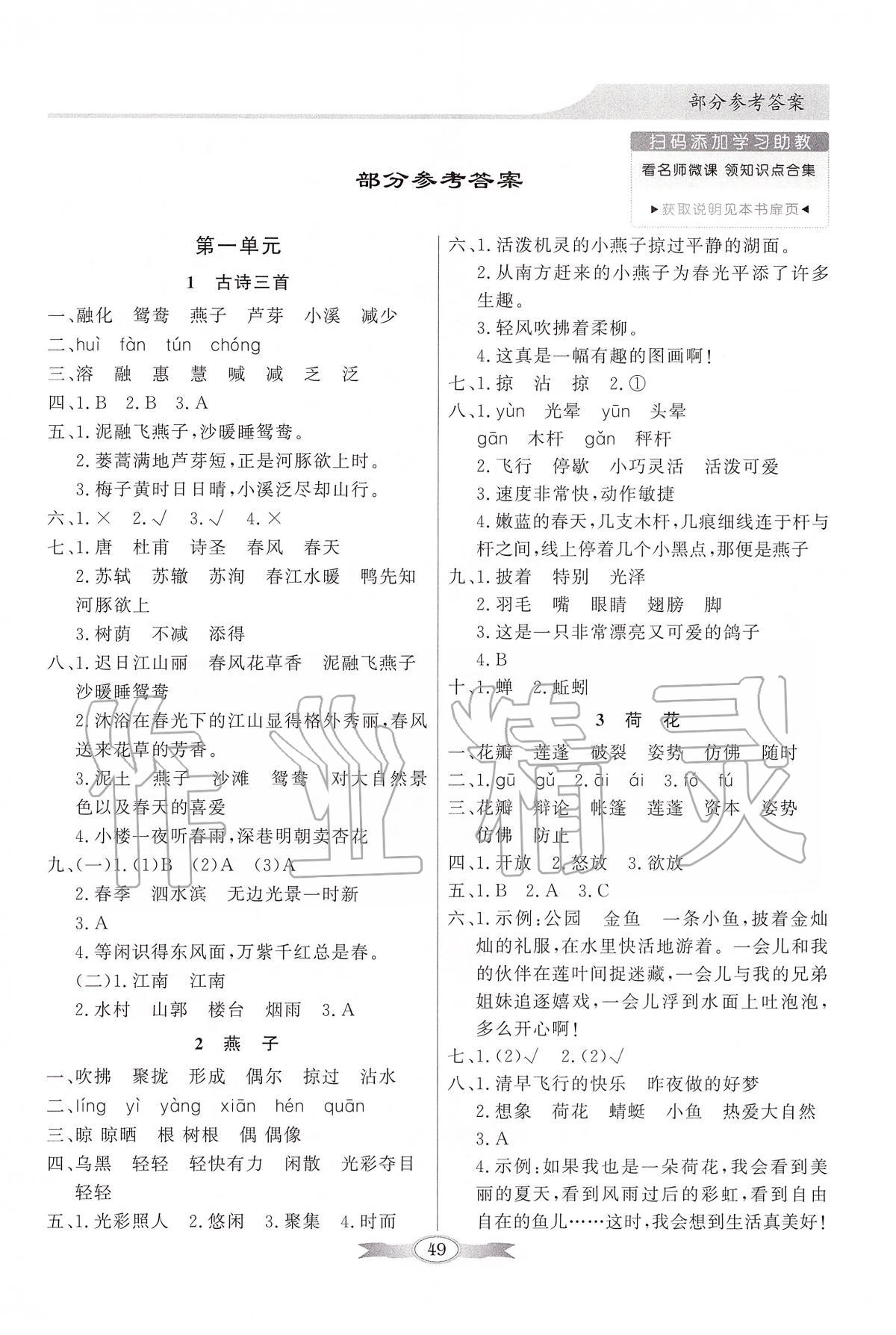 2020年同步導學與優(yōu)化訓練三年級語文下冊人教版 第1頁