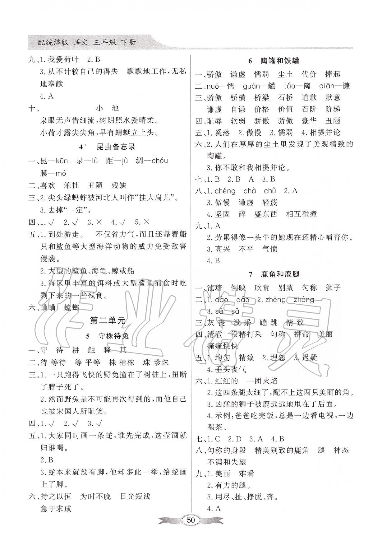 2020年同步导学与优化训练三年级语文下册人教版 第2页