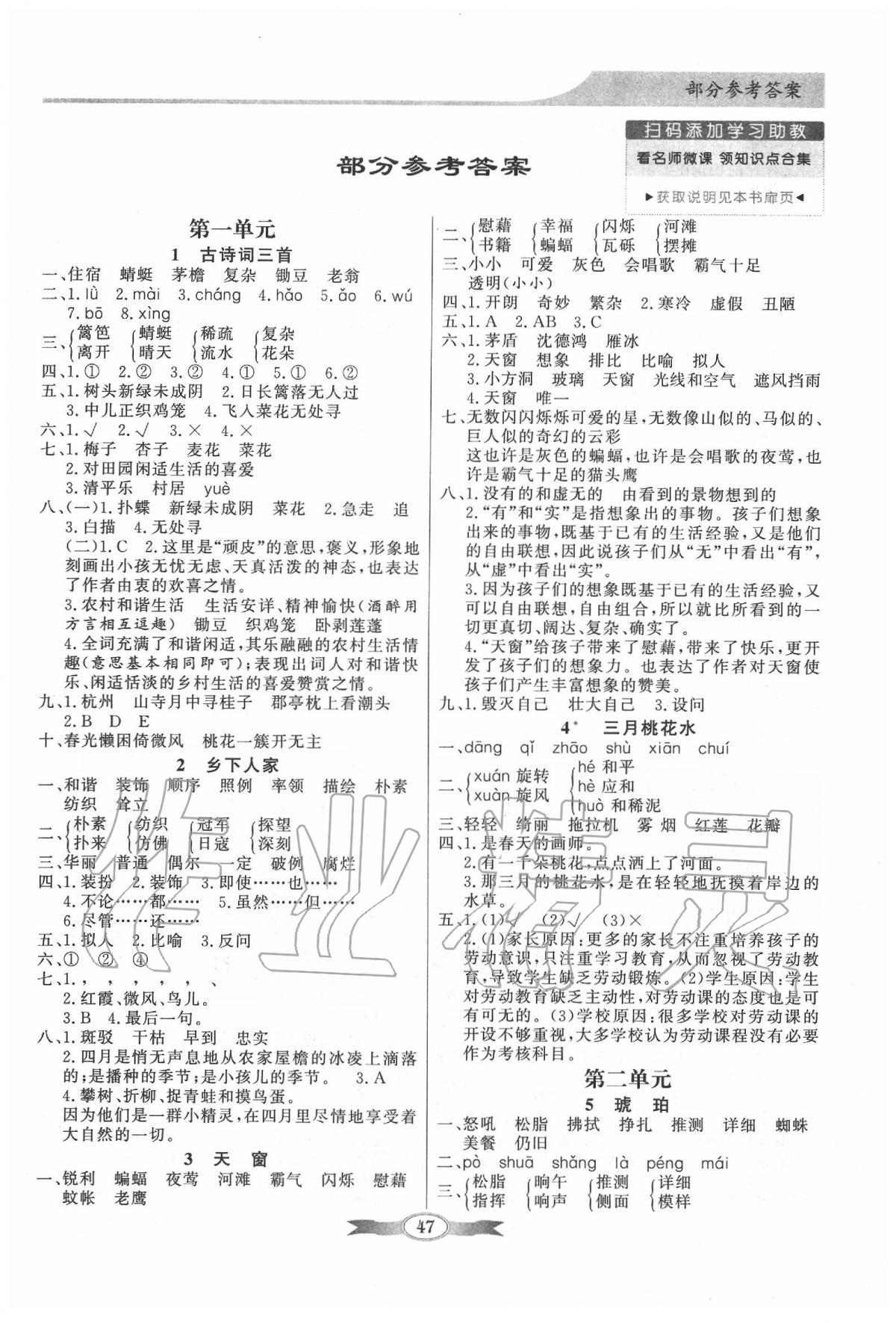 2020年同步导学与优化训练四年级语文下册人教版 第1页