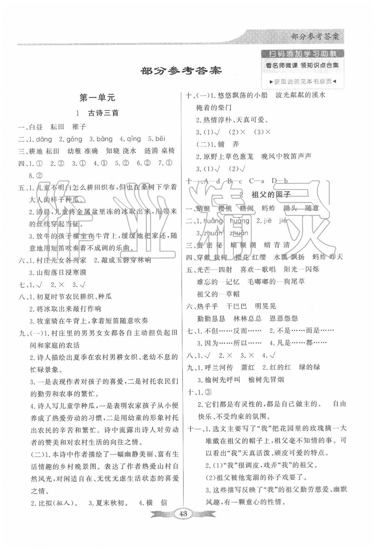 2020年同步導(dǎo)學(xué)與優(yōu)化訓(xùn)練五年級語文下冊人教版 第1頁