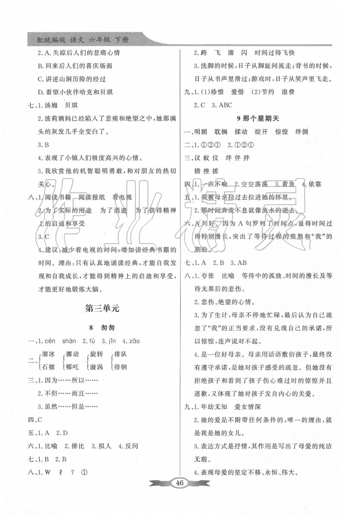 2020年同步導學與優(yōu)化訓練六年級語文下冊人教版 第4頁