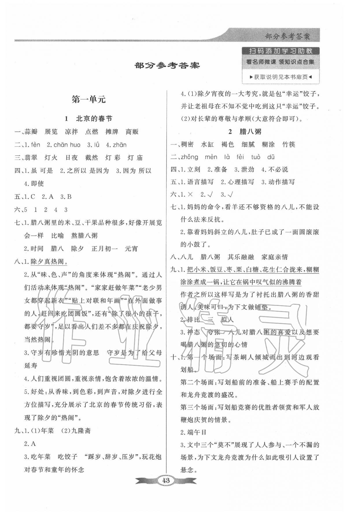 2020年同步导学与优化训练六年级语文下册人教版 第1页