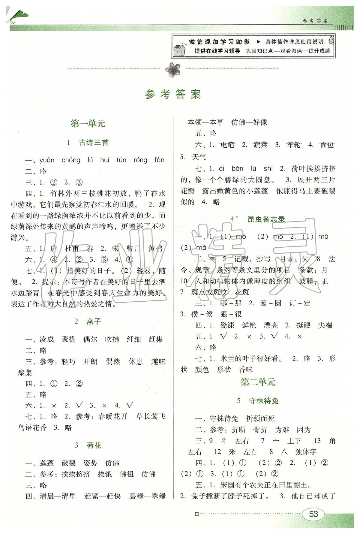 2020年南方新課堂金牌學(xué)案三年級語文下冊人教版 第1頁