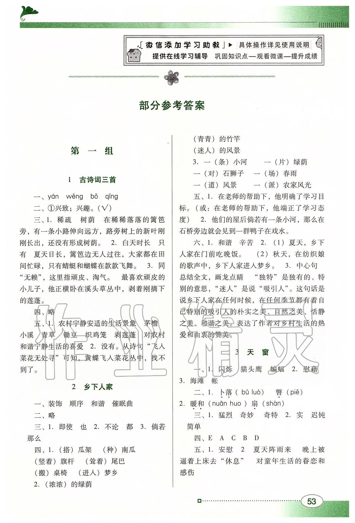 2020年南方新課堂金牌學(xué)案四年級語文下冊人教版 第1頁