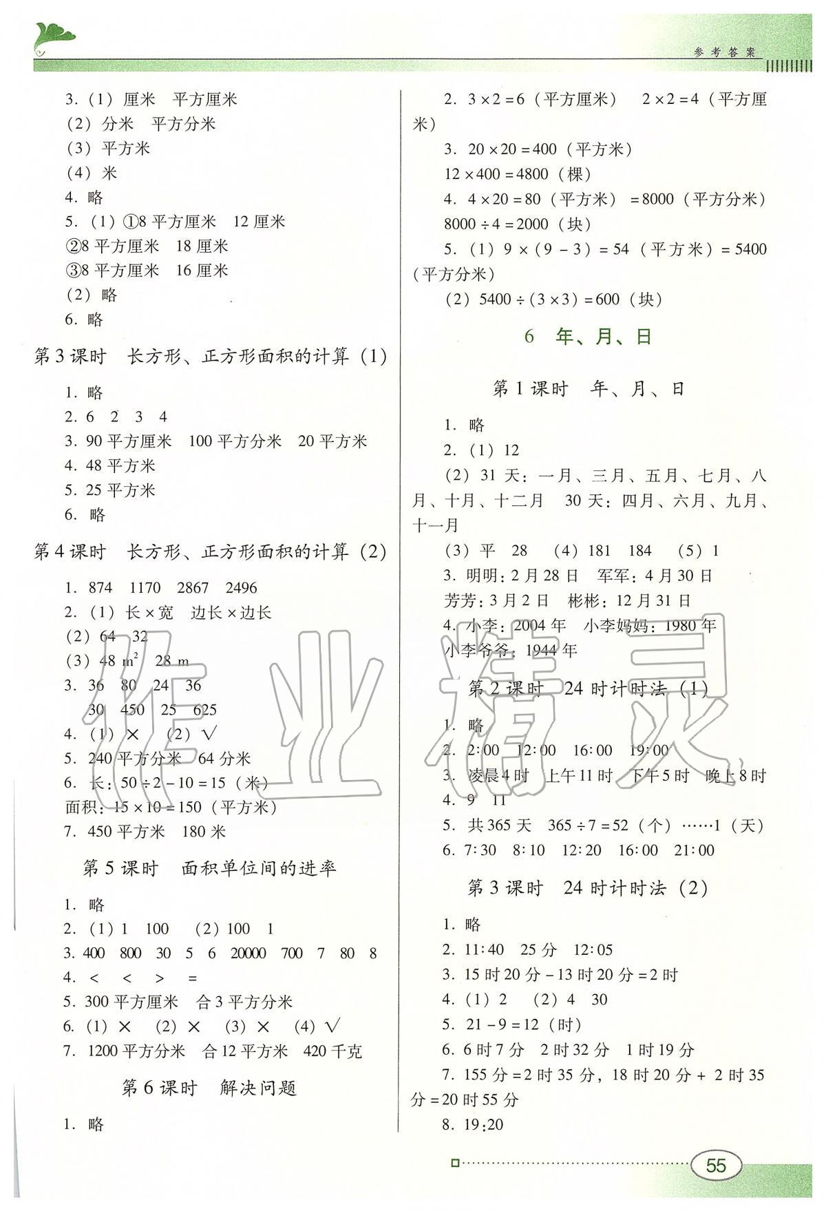 2020年南方新课堂金牌学案六年级数学下册人教版 第2页