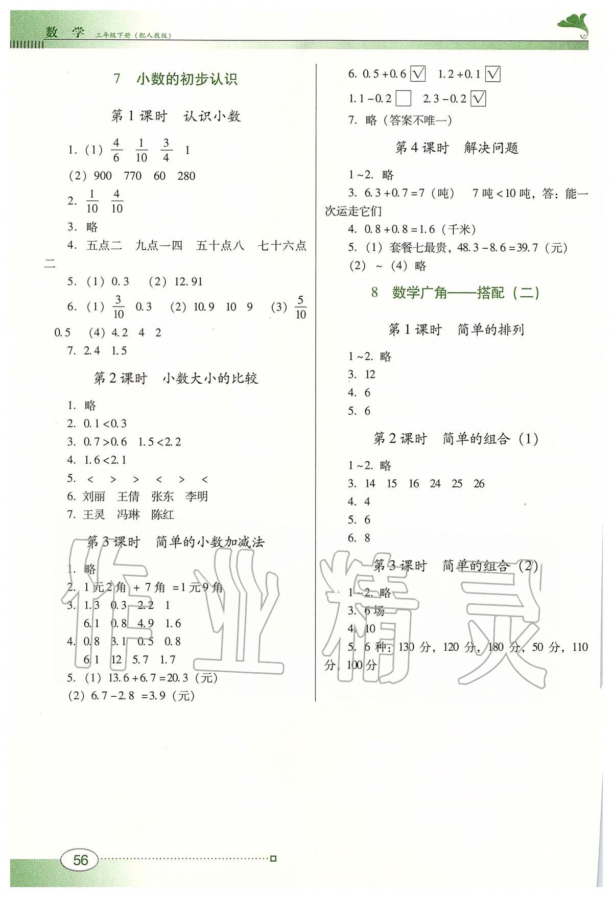 2020年南方新课堂金牌学案六年级数学下册人教版 第1页