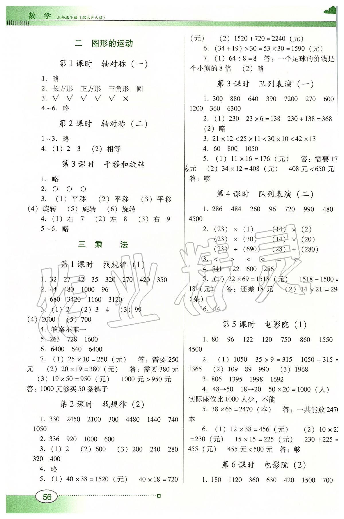 2020年南方新课堂金牌学案三年级数学下册北师大版 第2页