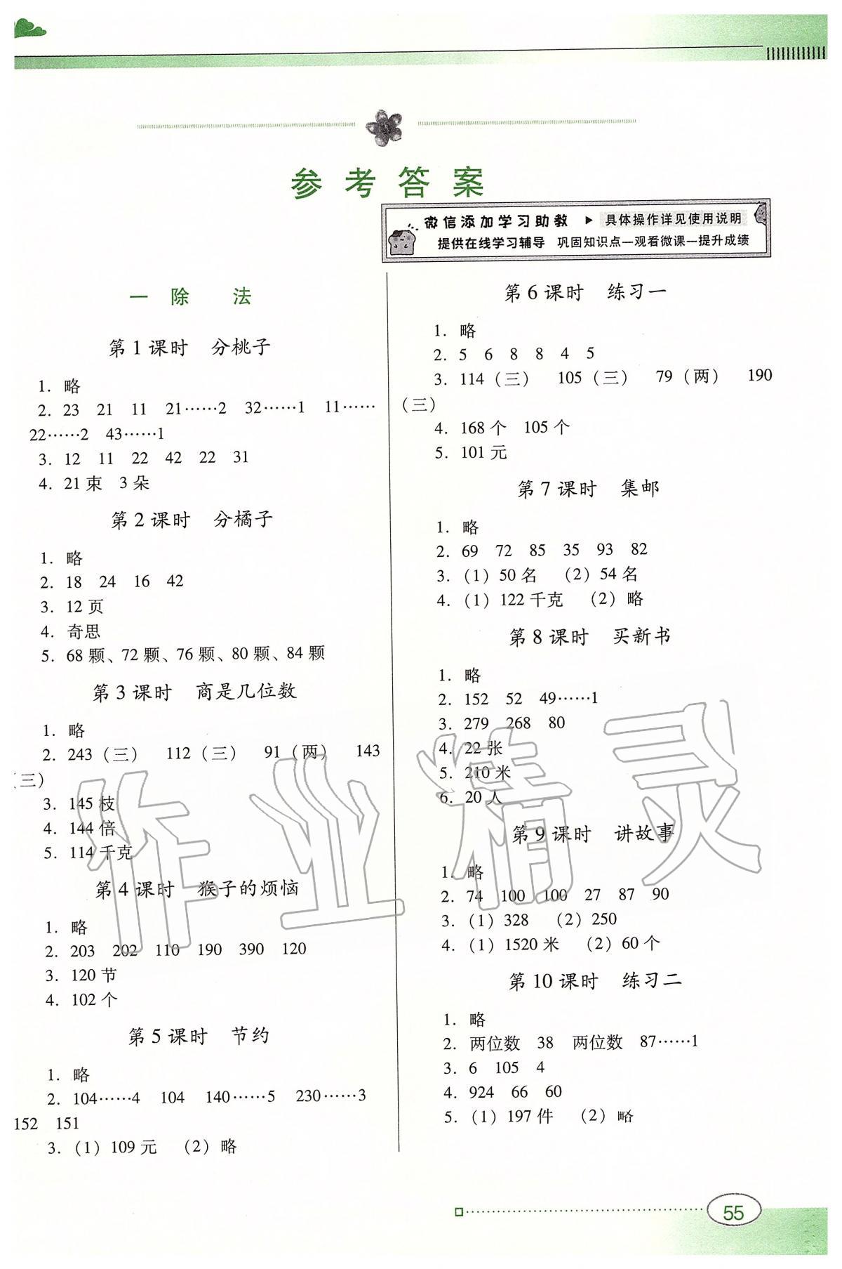 2020年南方新课堂金牌学案三年级数学下册北师大版 第1页