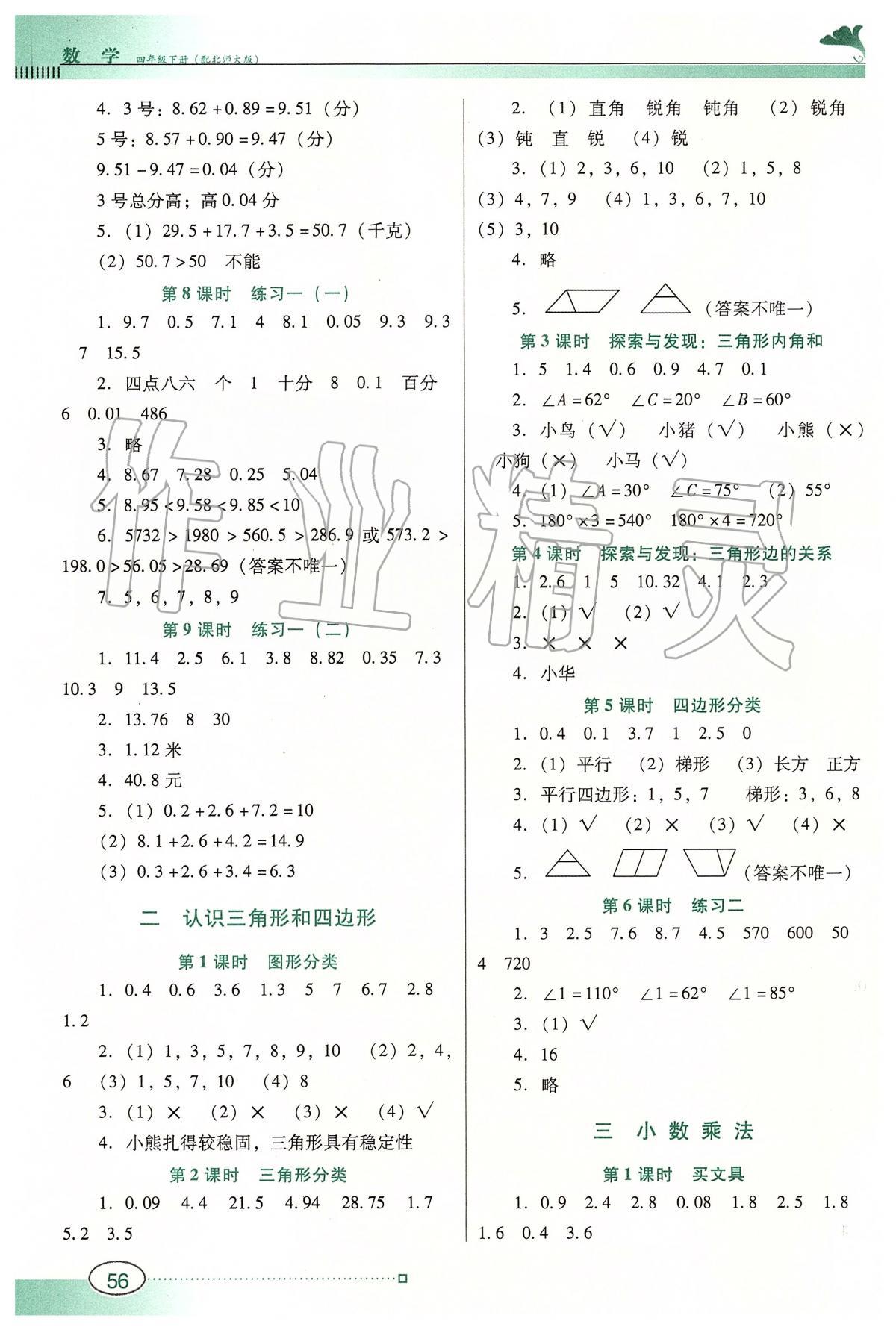 2020年南方新课堂金牌学案四年级数学下册北师大版 第2页