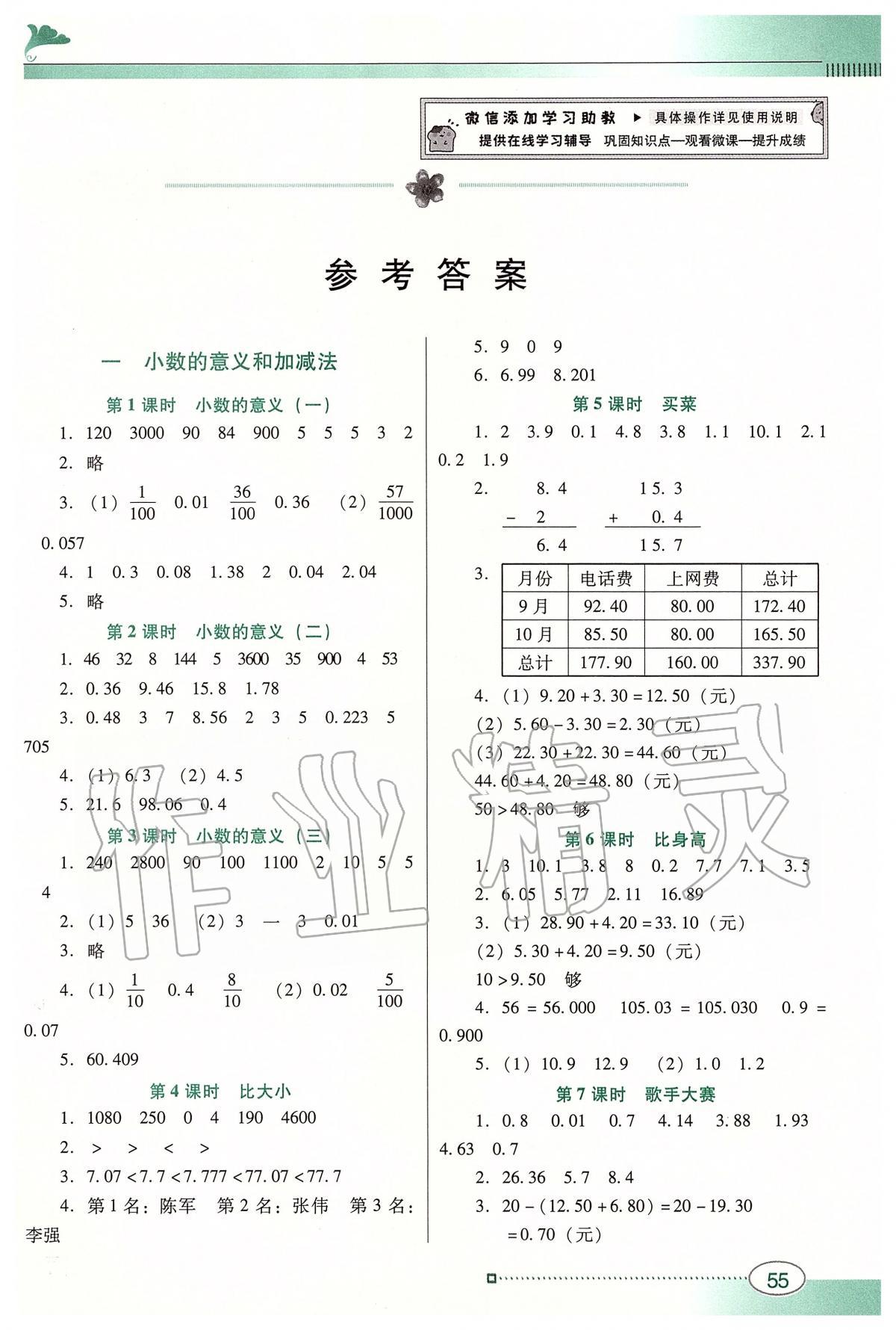 2020年南方新课堂金牌学案四年级数学下册北师大版 第1页