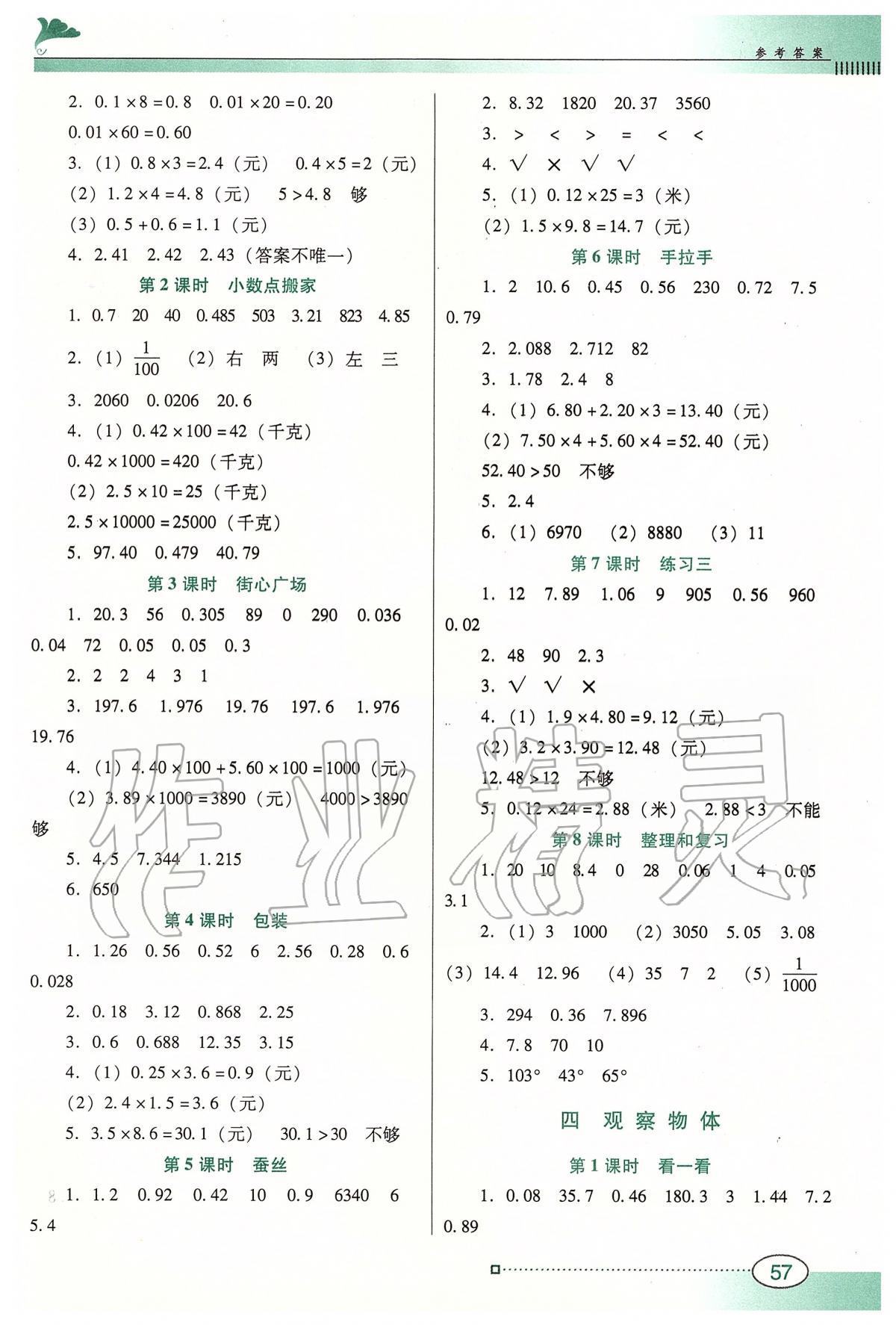 2020年南方新課堂金牌學(xué)案四年級數(shù)學(xué)下冊北師大版 第3頁