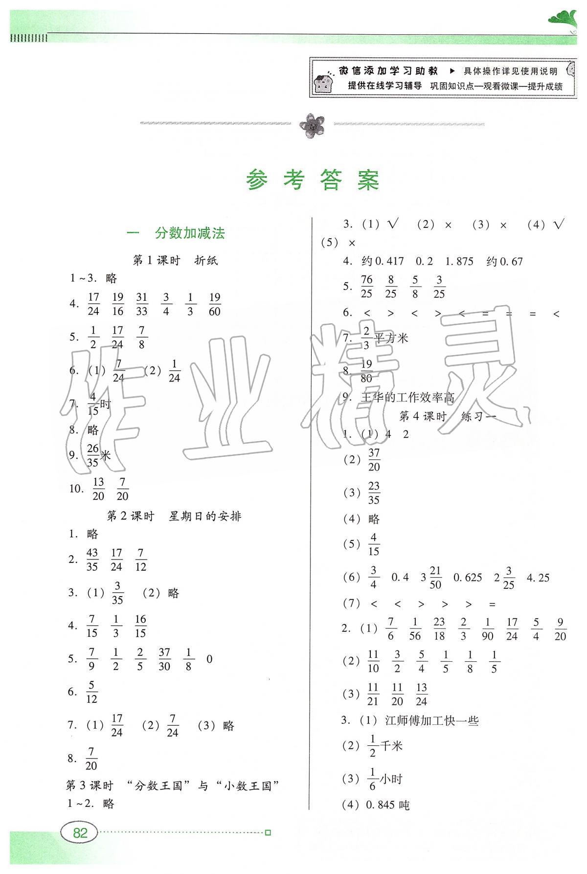 2020年南方新课堂金牌学案五年级数学下册北师大版 参考答案第1页