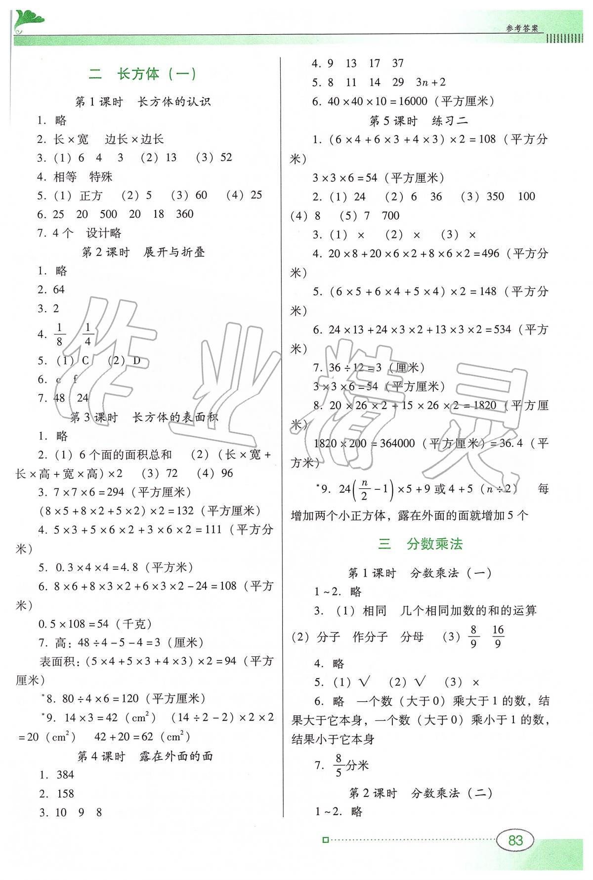 2020年南方新课堂金牌学案五年级数学下册北师大版 参考答案第2页