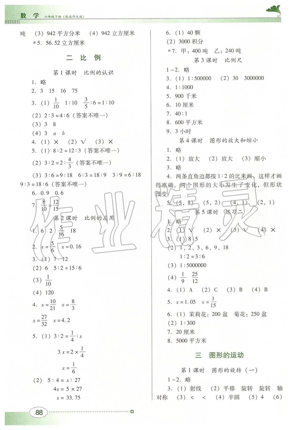 2020年南方新课堂金牌学案六年级数学下册北师大版 第2页